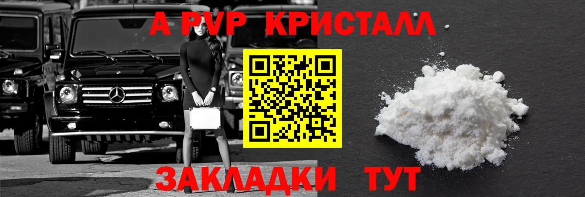 Новошахтинск  Alpha PVP кристаллы  Вход с VPN  A-PVP СК  А ПВП Crystall 