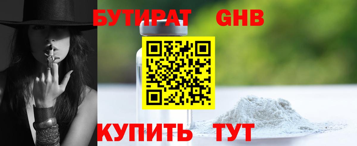 БУТИРАТ BDO 33% Новошахтинск