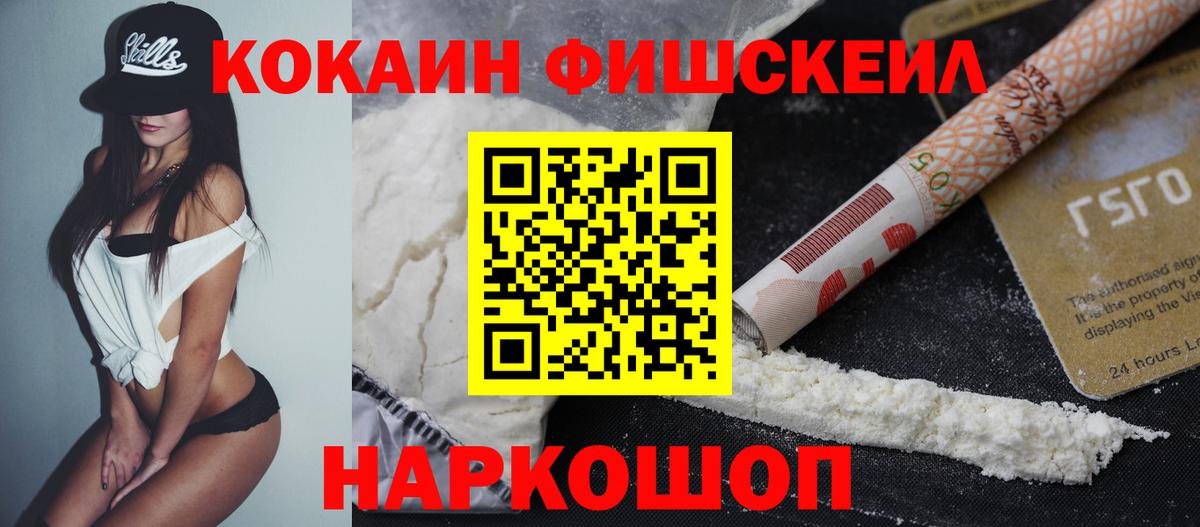 КОКАИН Колумбийский  КОКАИН 97%  КОКАИН  Вход с VPN  Новошахтинск 