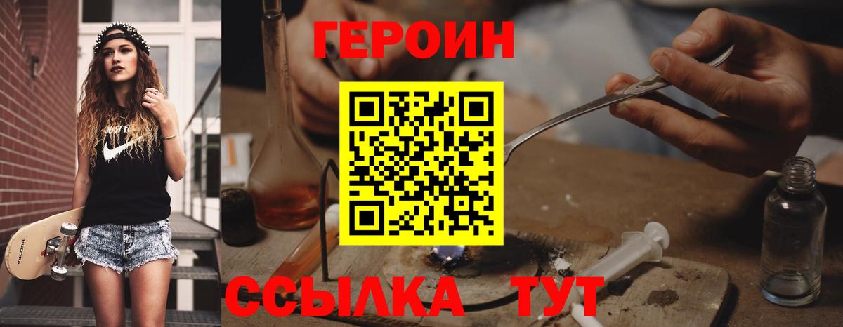 Героин белый Новошахтинск