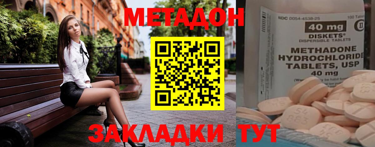 Метадон кристалл  Вход с VPN  Новошахтинск 