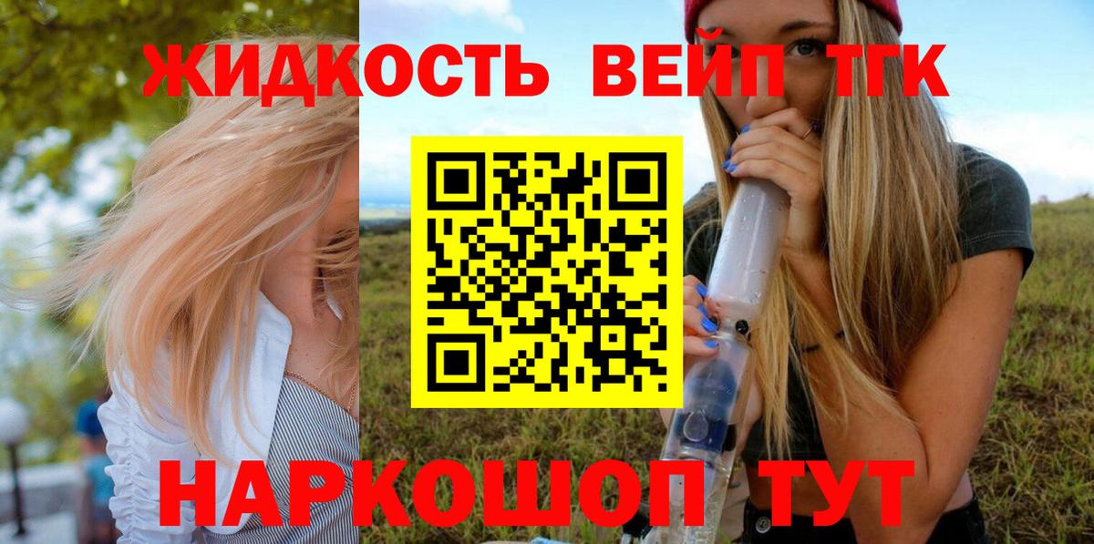 Новошахтинск  Дистиллят ТГК концентрат  ТГК вейп  Вход с VPN 